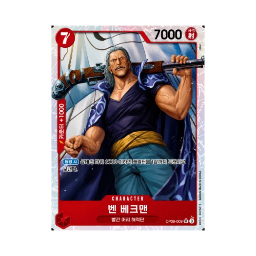 One Piece TCG Benn.Beckman SR OP09-009 Booster Pack Emperors in the New World (Korean Ver.)