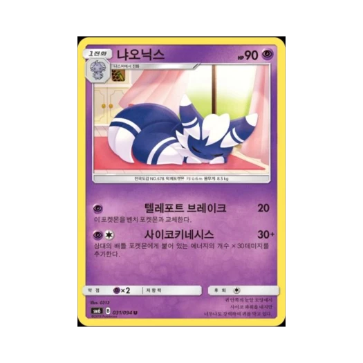 포켓몬 TCG 냐오닉스 U 금단의 빛 (한글판)