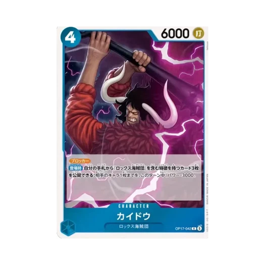 One Piece TCG Kaido R OP17-042 Booster Pack The World's Strongest Warriors (Japanese Ver.)