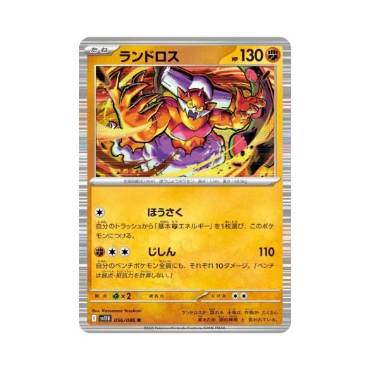 포켓몬 TCG 랜드로스 R 블랙 볼트 (일어판)