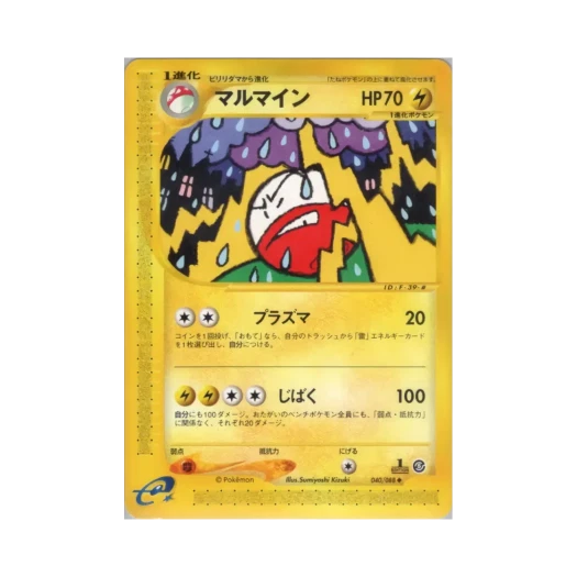 포켓몬 TCG 붐볼 U 미스테리어스 마운틴 (일어판)