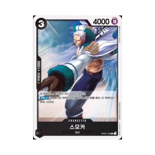 One Piece TCG Smoker R OP02-102 Booster Pack Paramount War (Korean Ver.)