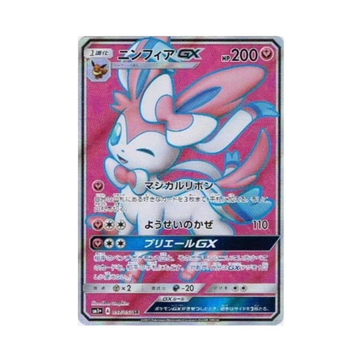포켓몬 TCG 님피아 GX SR 썬&문 (일어판)