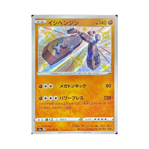 포켓몬 TCG 돌헨진 S 샤이니스타 V (일어판)