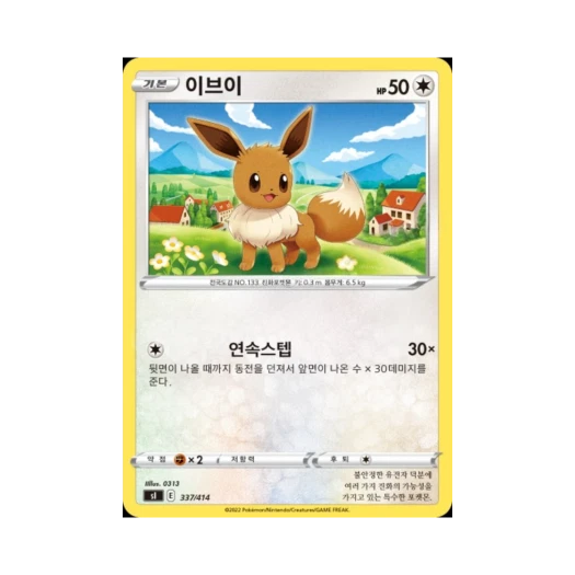 Pokemon TCG Eevee Sword & Shield Start Deck 100 (Korean Ver.)