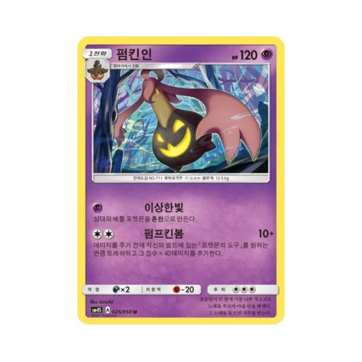 포켓몬 TCG 펌킨인 U 각성의 용사 (한글판)
