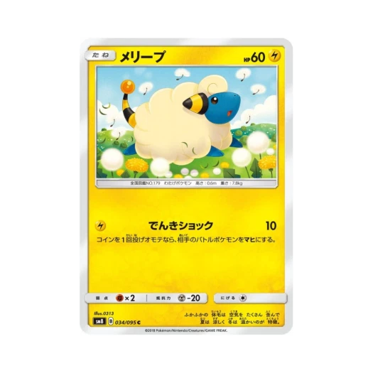 포켓몬 TCG 메리프 C 버스트임팩트 (일어판)