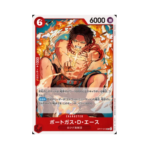 원피스 TCG 포트거스 D. 에이스 UC OP17-013 부스터 팩 세계 최강의 전사 (일어판) 상품 이미지