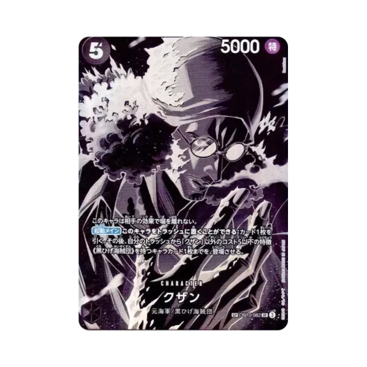 원피스 TCG 쿠잔 SR-SPC OP10-082 부스터 팩 사제의 연 (일어판) 상품 이미지