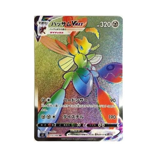 포켓몬 TCG 핫삼 VMAX HR 무한존 (일어판)