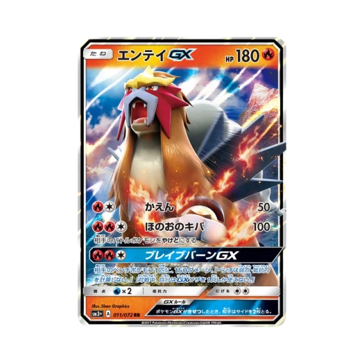 포켓몬 TCG 앤테이 GX RR 빛나는 전설 (일어판)