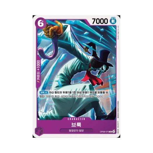 원피스 TCG 브룩 C OP09-073 부스터 팩 새로운 황제 (한글판)