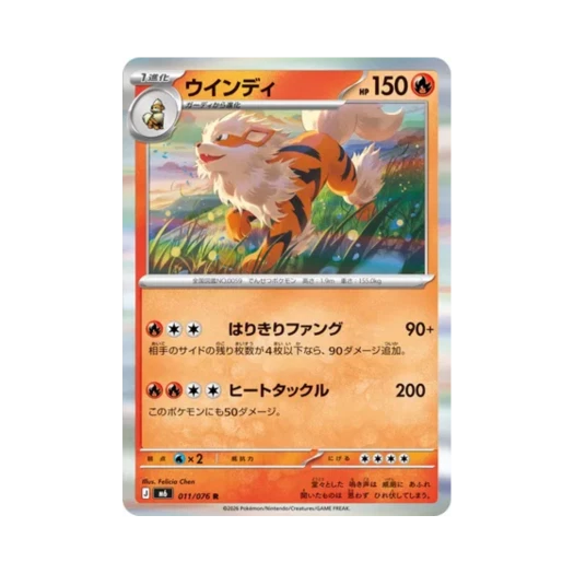 포켓몬 TCG 윈디 R 스톰에메랄다 (일어판) 카드 이미지