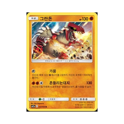 포켓몬 TCG 그란돈 R 리믹스바우트 (한글판)