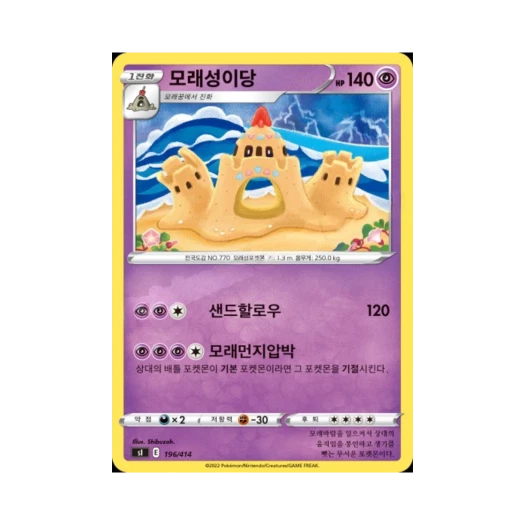 포켓몬 TCG 모래성이당 소드&실드 스타트 덱 100 (한글판)