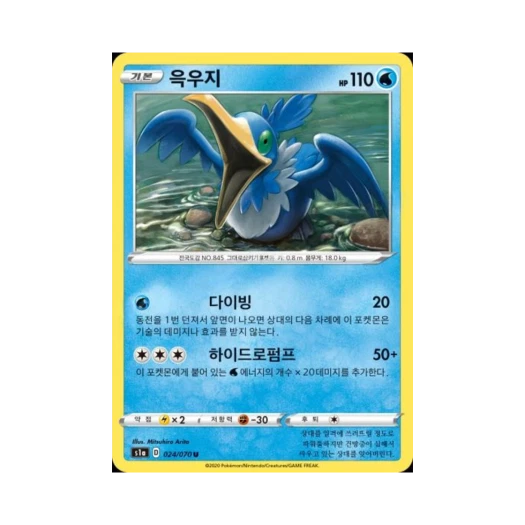 포켓몬 TCG 윽우지 U VMAX라이징 (한글판)