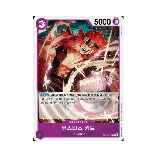 원피스 TCG 유스타스 키드 UC OP09-075 부스터 팩 새로운 황제 (한글판)