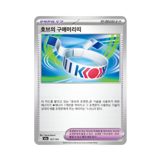 포켓몬 TCG 호브의 구애머리띠 메가드림 ex (한글판)