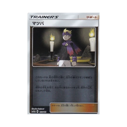 포켓몬 TCG 유빈 미러 GX 태그올스타즈 (일어판)