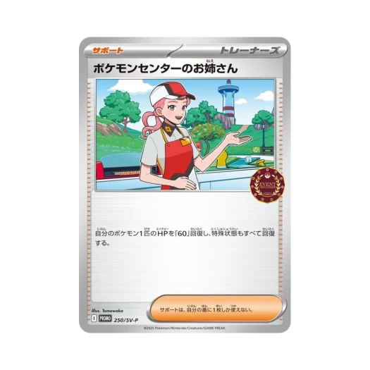 포켓몬 TCG 포켓몬센터 직원 P 스칼렛&바이올렛 프로모 카드 (일어판)
