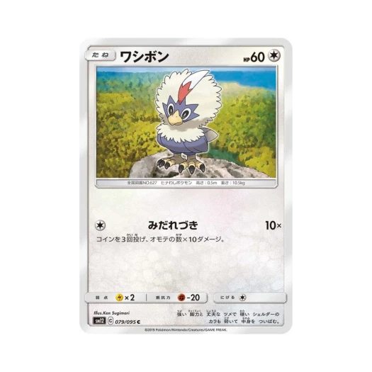 포켓몬 TCG 수리둥보 C 얼터제네시스 (일어판)