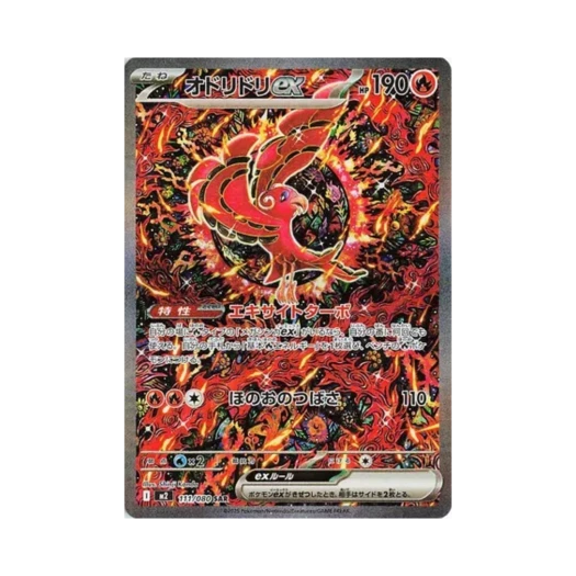 포켓몬 TCG 춤추새 ex SAR 인페르노 X (일어판)