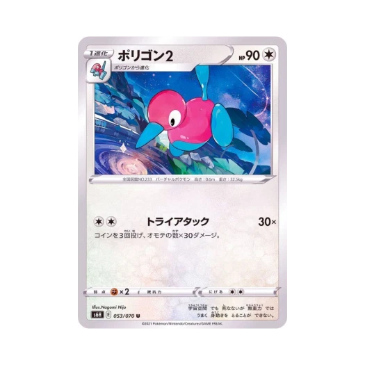포켓몬 TCG 폴리곤2 U 백은의 랜스 (일어판)