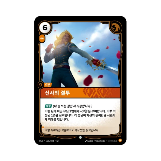 리프트바운드 신사의 결투 C 노멀 증명의 전장 (한글판)