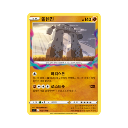 포켓몬 TCG 돌헨진 U 로스트어비스 (한글판)