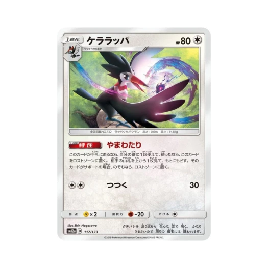 포켓몬 TCG 크라파 GX 태그올스타즈 (일어판)