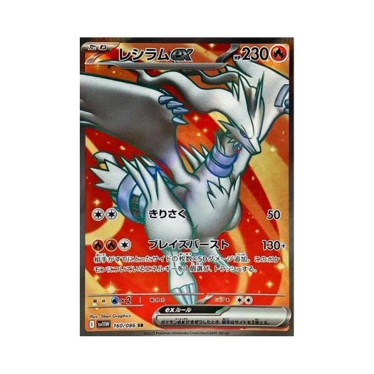 포켓몬 TCG 레시라무 ex SR 화이트 플레어 (일어판) 상품 이미지