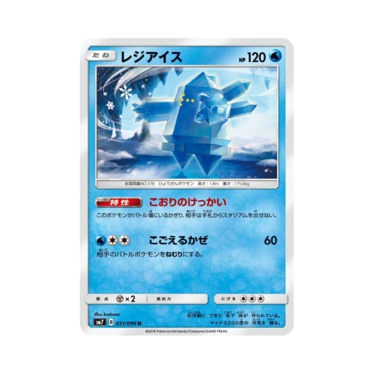 포켓몬 TCG 레지아이스 U 창공의 카리스마 (일어판)