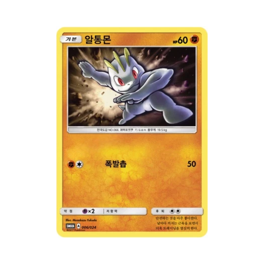 Pokemon TCG Machop Sun & Moon Battle Starter Set Lycanroc-GX (Korean Ver.)
