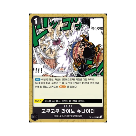 One Piece TCG Gum-Gum Rhino Schneider C OP10-097 Booster Pack Royal Blood (Korean Ver.)