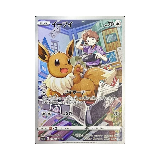 포켓몬 TCG 이브이 CHR VMAX 클라이맥스 (일어판) 카드 이미지