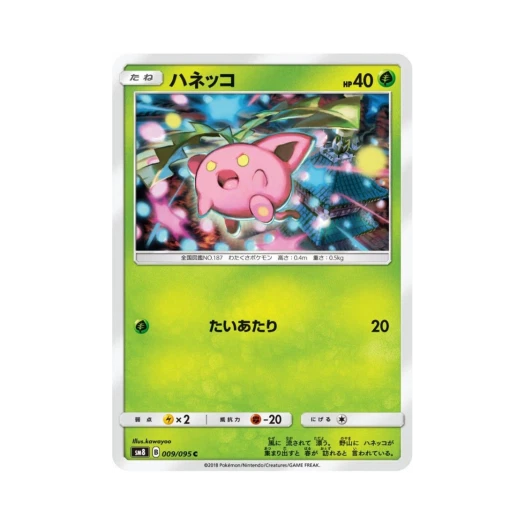 포켓몬 TCG 통통코 C 버스트임팩트 (일어판)