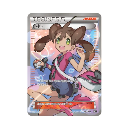 포켓몬 TCG 사나 베스트 오브 엑스와이 (한글판) 카드 이미지