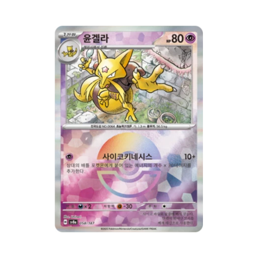 포켓몬 TCG 윤겔라 몬스터볼 미러 테라스탈 페스타 ex (한글판) 카드 이미지