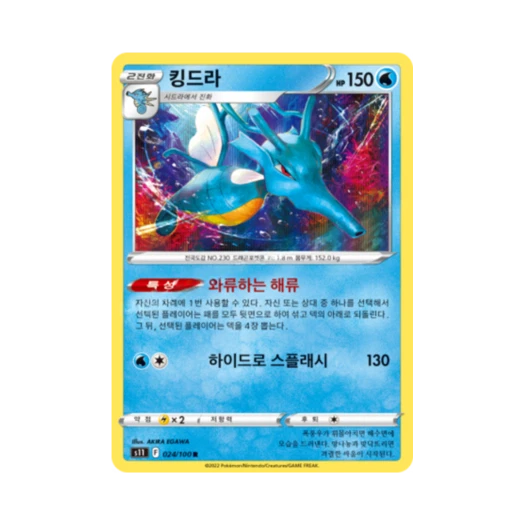 포켓몬 TCG 킹드라 R 로스트어비스 (한글판)