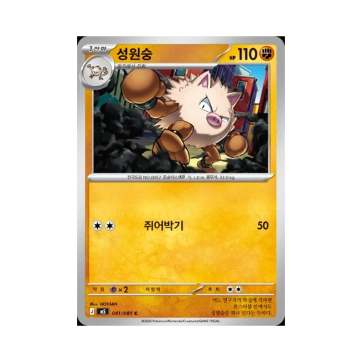 포켓몬 TCG 성원숭 C 메가 확장팩 어비스 아이 (한글판)
