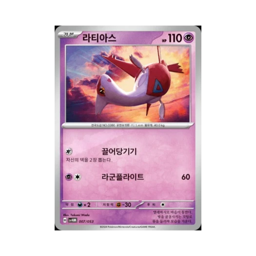 포켓몬 TCG 라티아스 스칼렛&바이올렛 스타터 세트 미래의 미라이돈 ex (한글판)