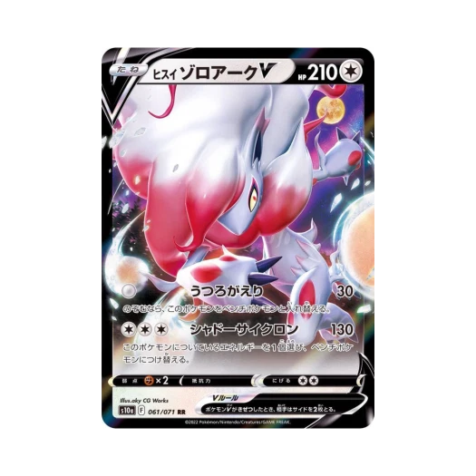 포켓몬 TCG 히스이 조로아크 V RR 다크판타스마 (일어판)