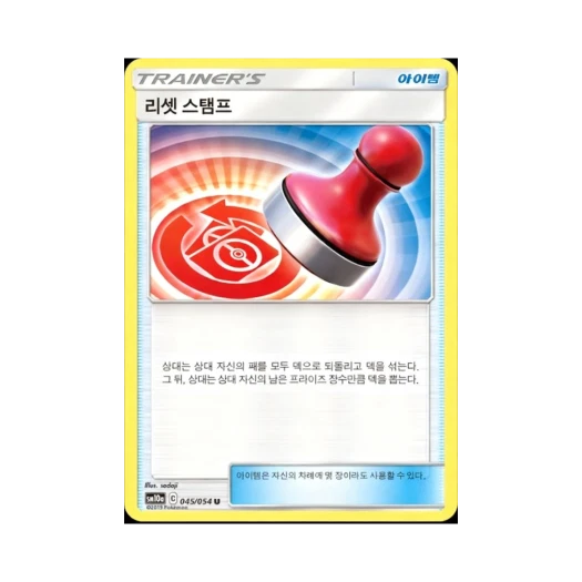 포켓몬 TCG 리셋 스탬프 U GG엔드 (한글판)