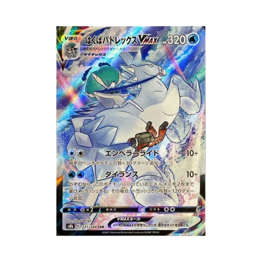 포켓몬 TCG 백마 버드렉스 VMAX CSR VMAX 클라이맥스 (일어판) 카드 이미지