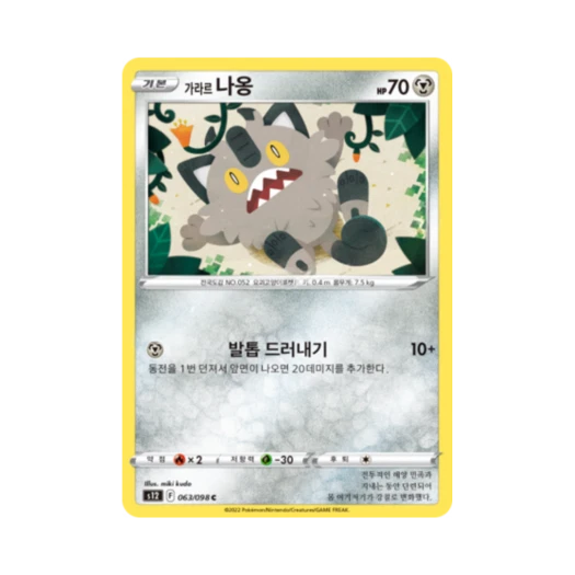 포켓몬 TCG 가라르 나옹 C 패러다임트리거 (한글판)