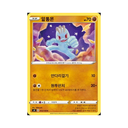 포켓몬 TCG 알통몬 C 앙천의 볼트태클 (한글판)