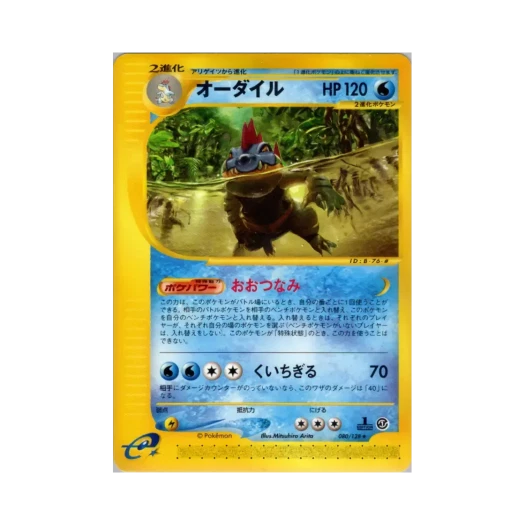 Pokemon TCG Feraligatr R Base Expansion Pack (Japanese Ver.)