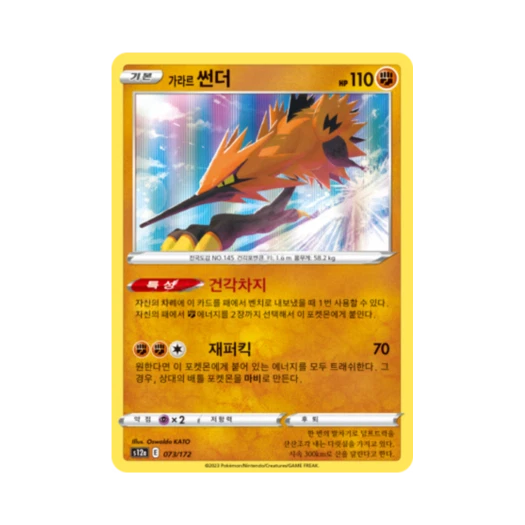 포켓몬 TCG 가라르 썬더 R VSTAR 유니버스 (한글판)