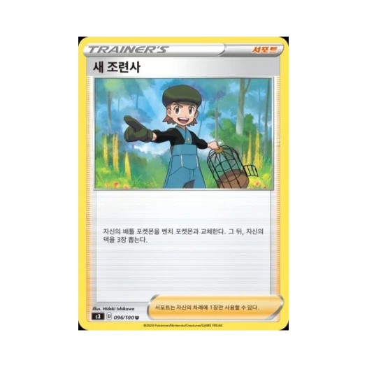 포켓몬 TCG 새 조련사 U 무한존 (한글판)