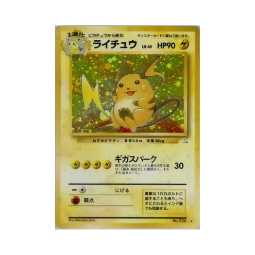포켓몬 TCG 라이츄 R 미스테리 오브 더 포실스 (일어판)